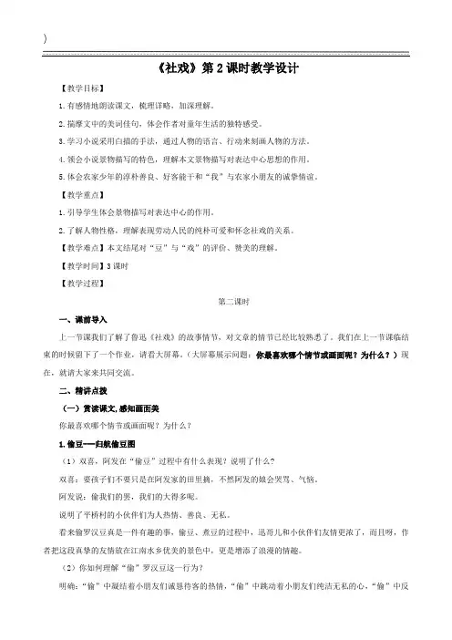 《社戏》第2课时教学设计