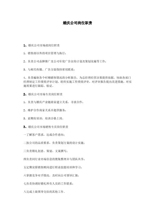 (完整版)婚庆公司岗位职责