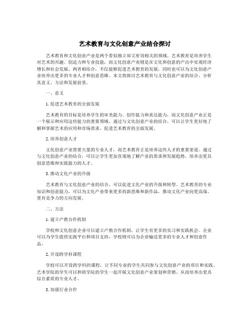 艺术教育与文化创意产业结合探讨