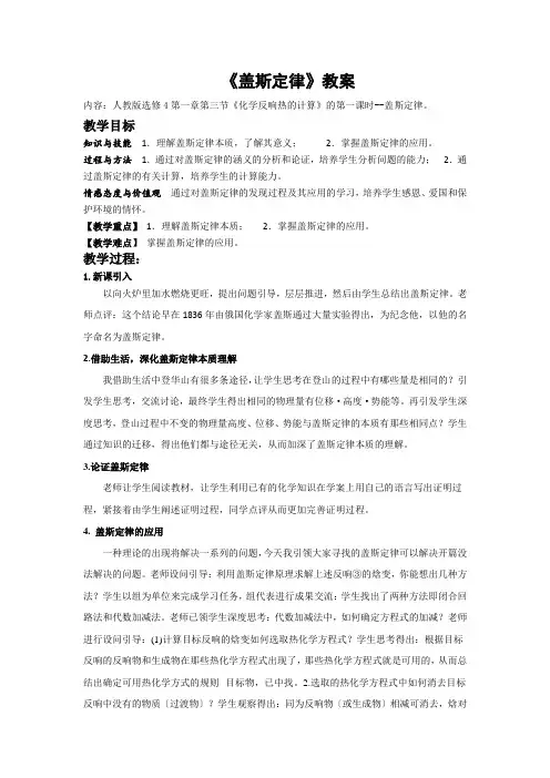 高中化学盖斯定律教案