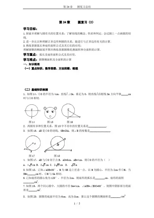 第24章-----圆复习总结