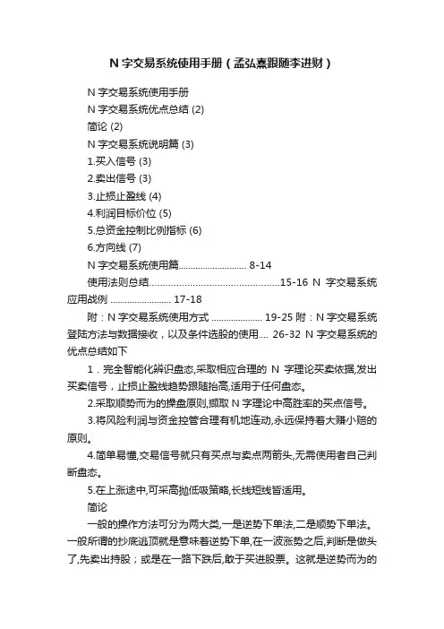 N字交易系统使用手册（孟弘熹跟随李进财）