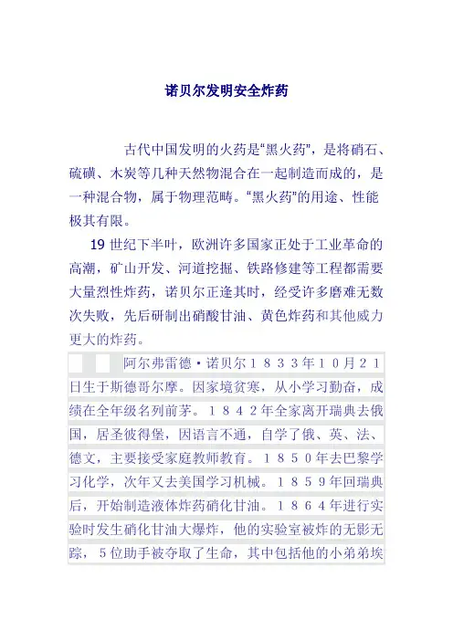 诺贝尔发明炸药