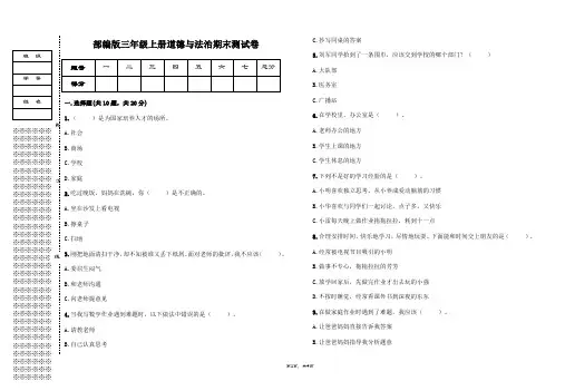部编版三年级上册道德与法治期末测试卷(含答案).doc