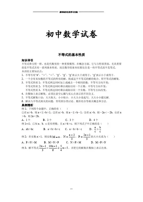 人教版八年级数学上不等式的基本性质