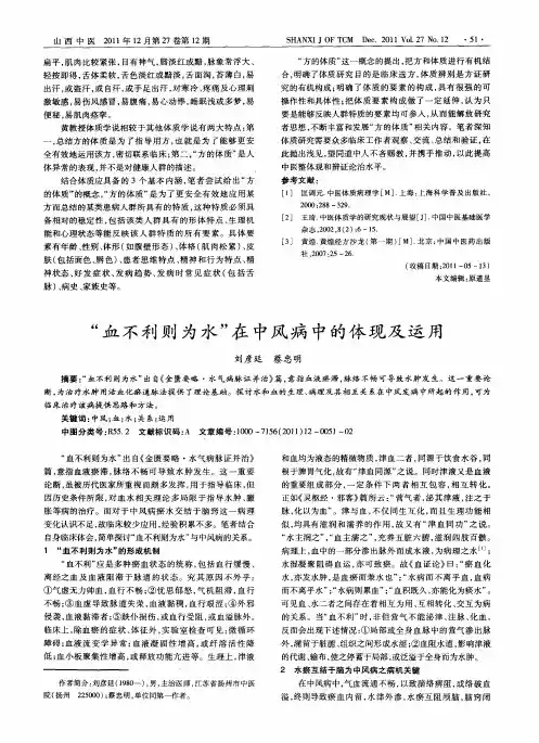 “血不利则为水”在中风病中的体现及运用