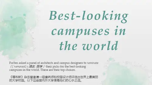 十大环境美丽的校园英文介绍
