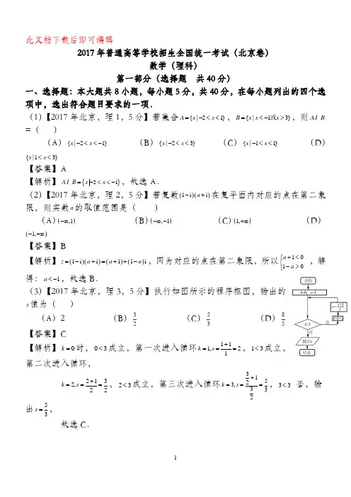 2017年高考北京理科数学试题及答案(word解析版)(完整资料).doc
