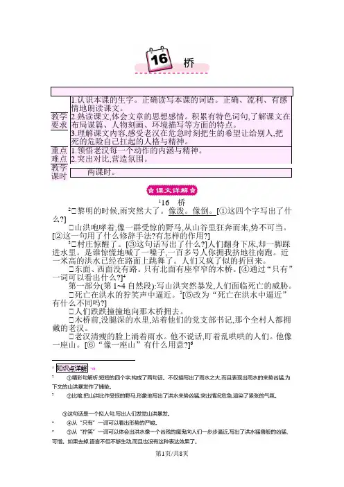 部编版五年级语文下册 16 桥 教案