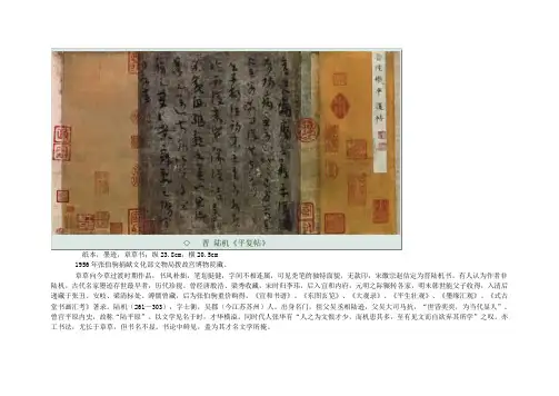 晋 陆机《平复帖》欣赏