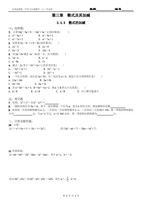 3.4.3  整式的加减