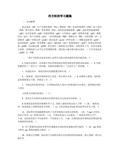 西方经济学习题集