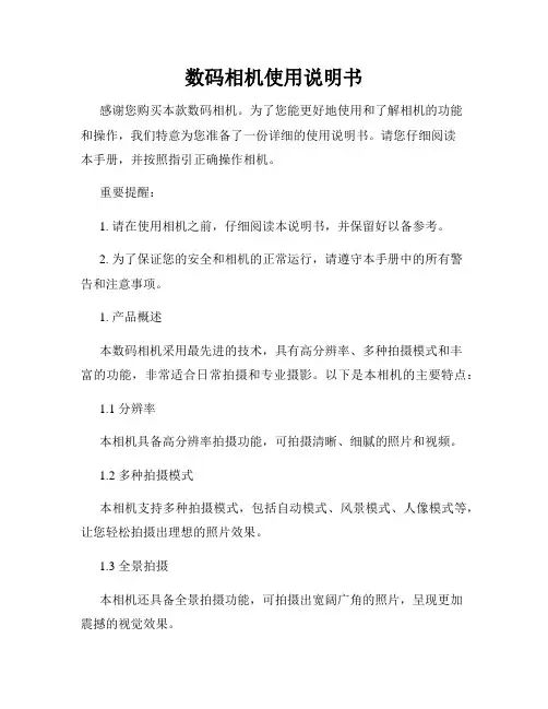 数码相机使用说明书