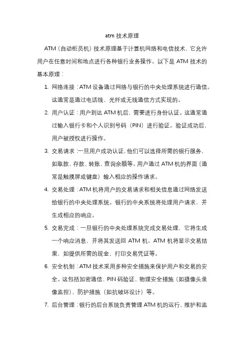 atm技术原理