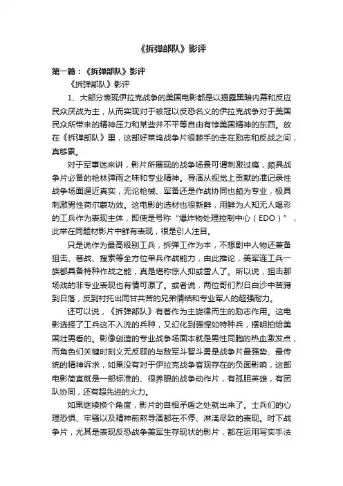 《拆弹部队》影评