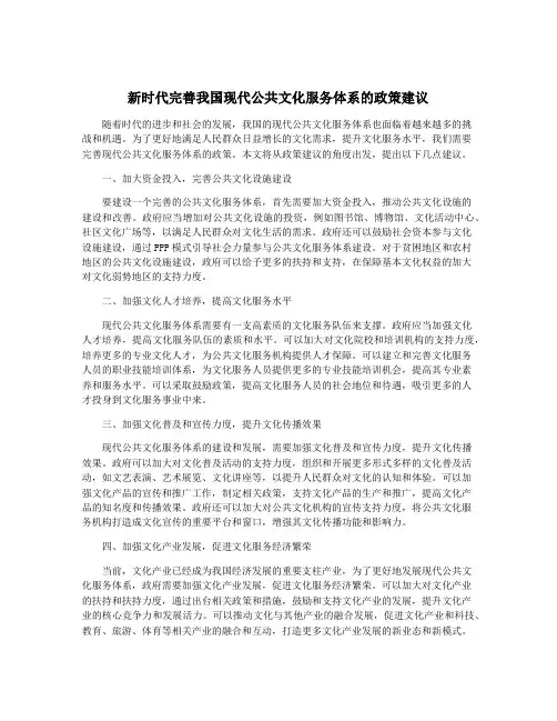 新时代完善我国现代公共文化服务体系的政策建议