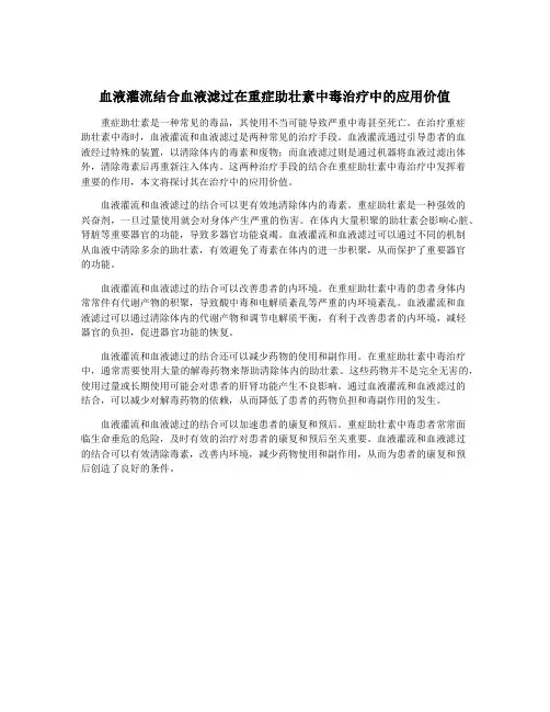 血液灌流结合血液滤过在重症助壮素中毒治疗中的应用价值