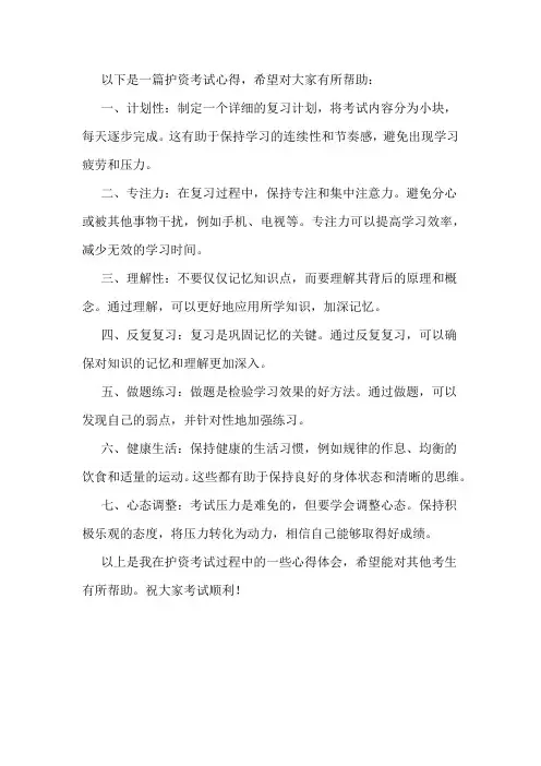 护士资格证考试心得