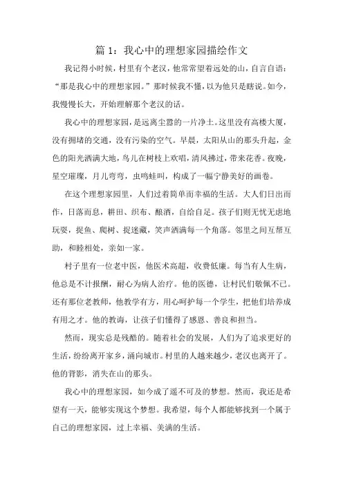 三年级下册作文十篇精彩好文章