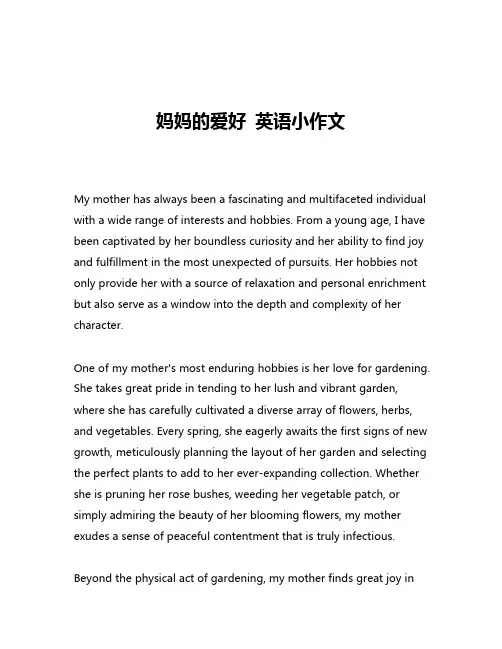 妈妈的爱好 英语小作文