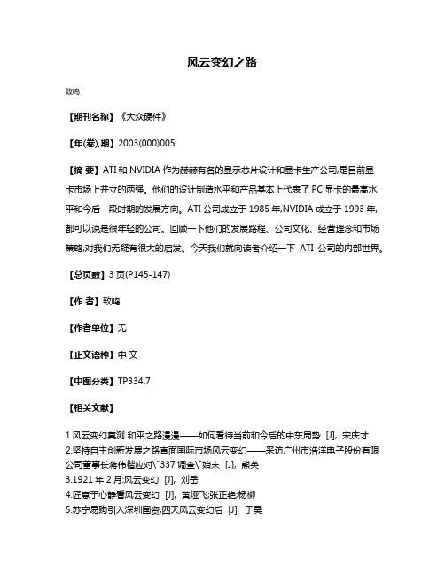 风云变幻之路
