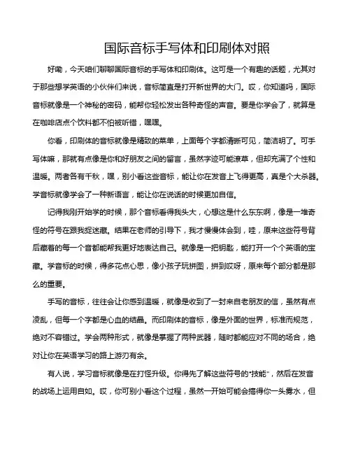 国际音标手写体和印刷体对照
