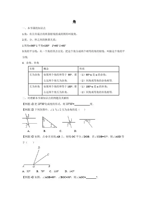 2019年人教版数学七年级上同步课时作业之角