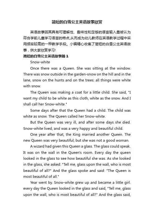 简短的白雪公主英语故事欣赏