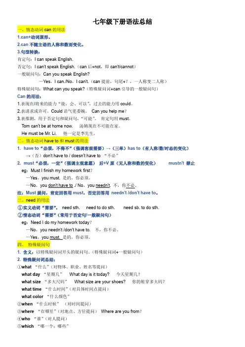 人教版七年级英语下册语法重点归纳