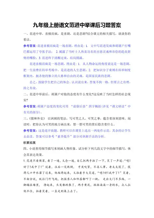 九年级上册语文范进中举课后习题答案