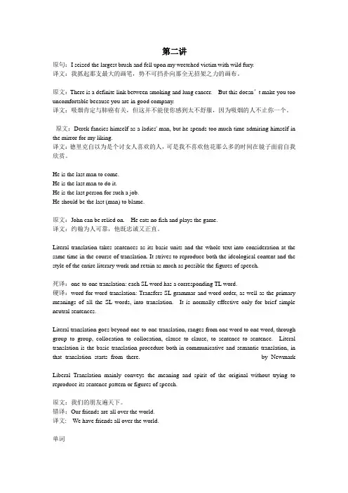 英语翻译理论与实践