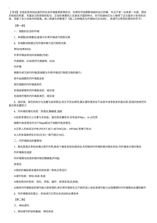高二生物稳态与环境知识点总结
