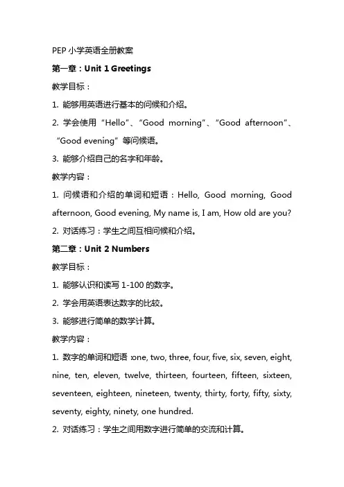 pep小学英语全册教案