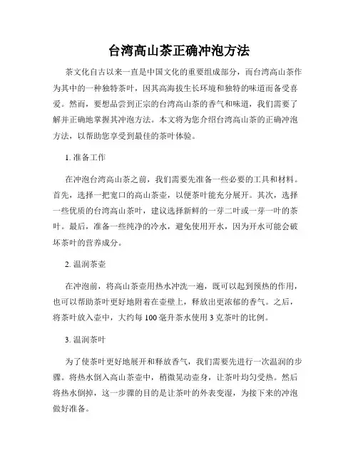台湾高山茶正确冲泡方法