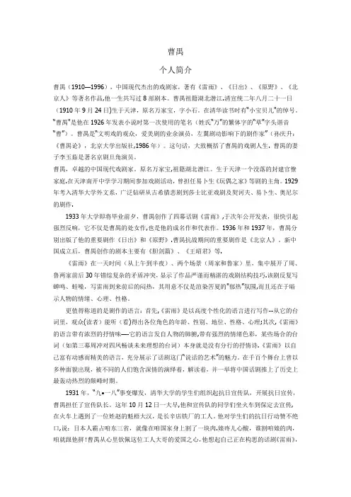 曹禺的个人简介及作品
