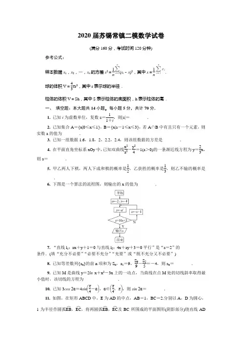 2020届苏锡常镇二模数学试卷及答案
