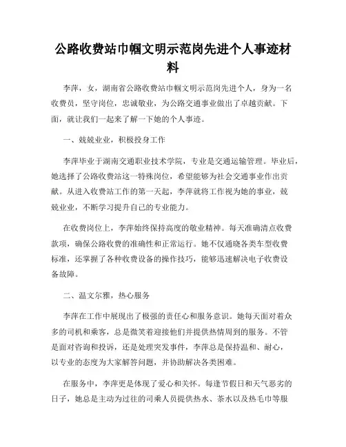 公路收费站巾帼文明示范岗先进个人事迹材料