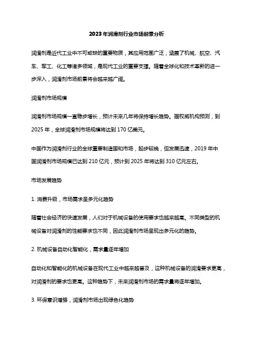 2023年润滑剂行业市场前景分析