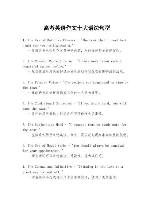 高考英语作文十大语法句型