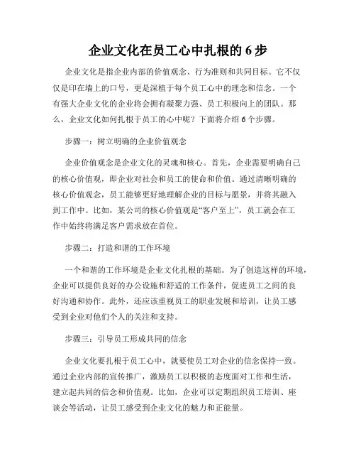 企业文化在员工心中扎根的6步