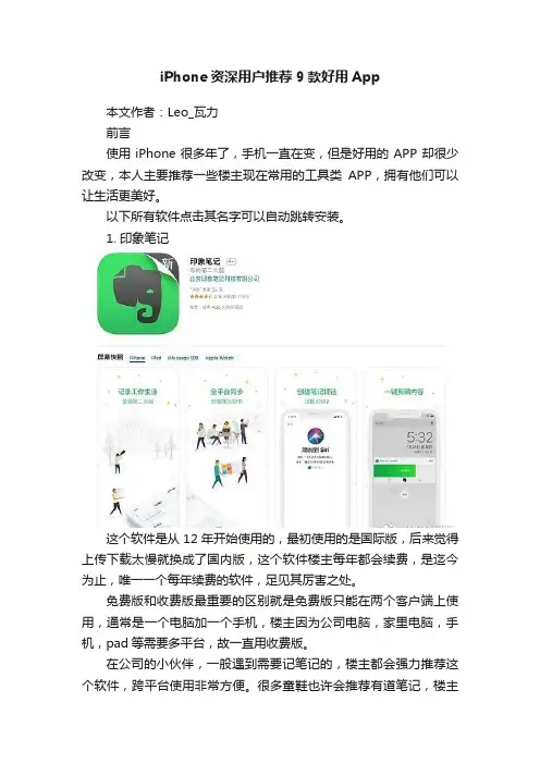 iPhone资深用户推荐9款好用App