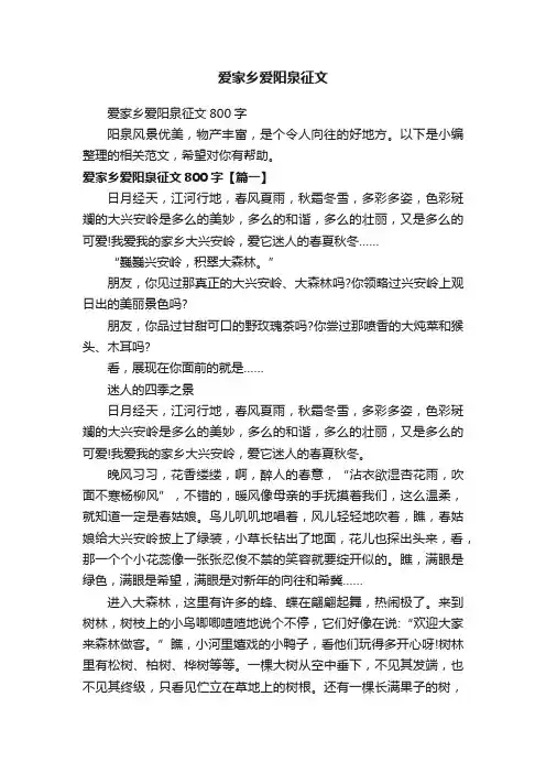 爱家乡爱阳泉征文800字