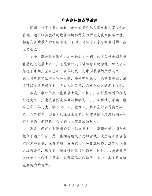 广东潮州景点导游词
