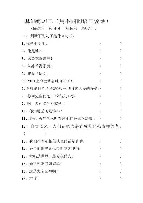 二年级基础训练巩固2(句子)