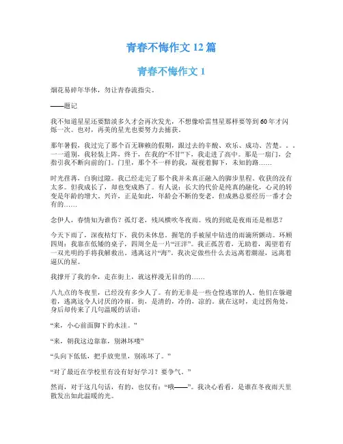 青春不悔作文12篇