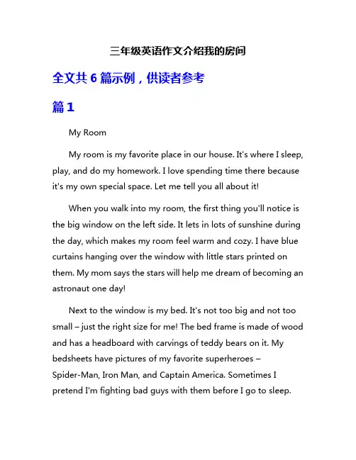 三年级英语作文介绍我的房间