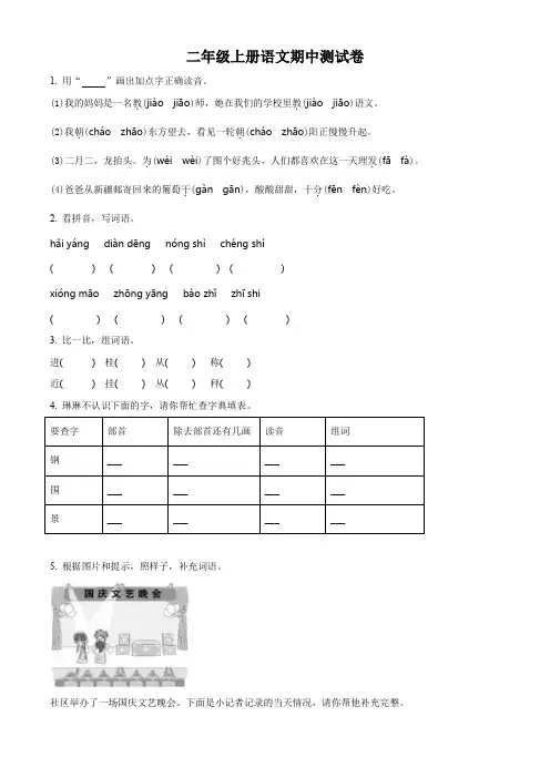 【部编版】语文二年级上学期期中考试题附答案
