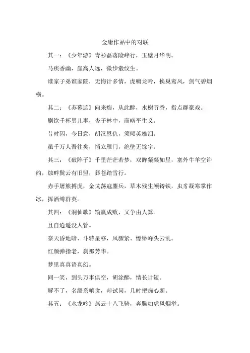 金庸作品中的对联