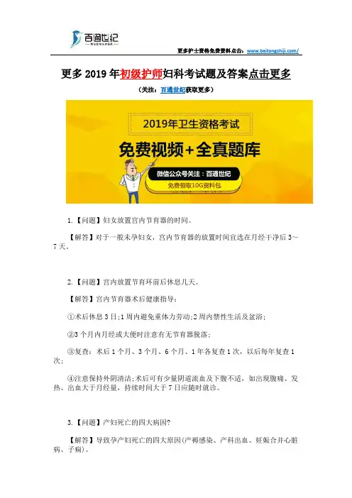 2019年初级护师妇科考试题及答案