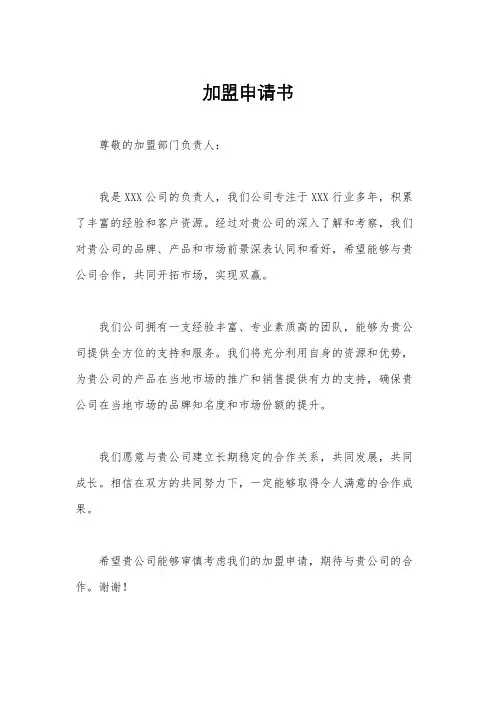 加盟申请书